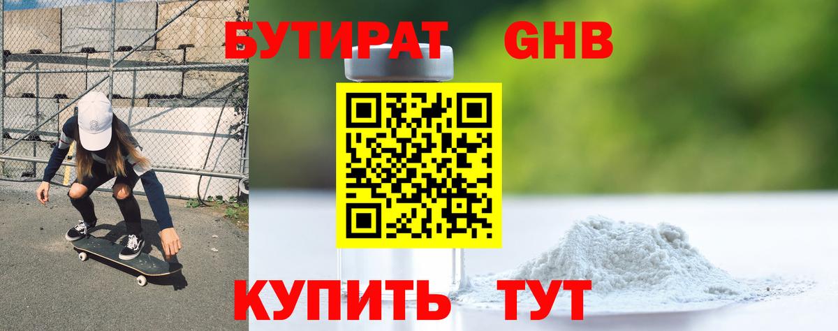 Бутират жидкий экстази Карталы
