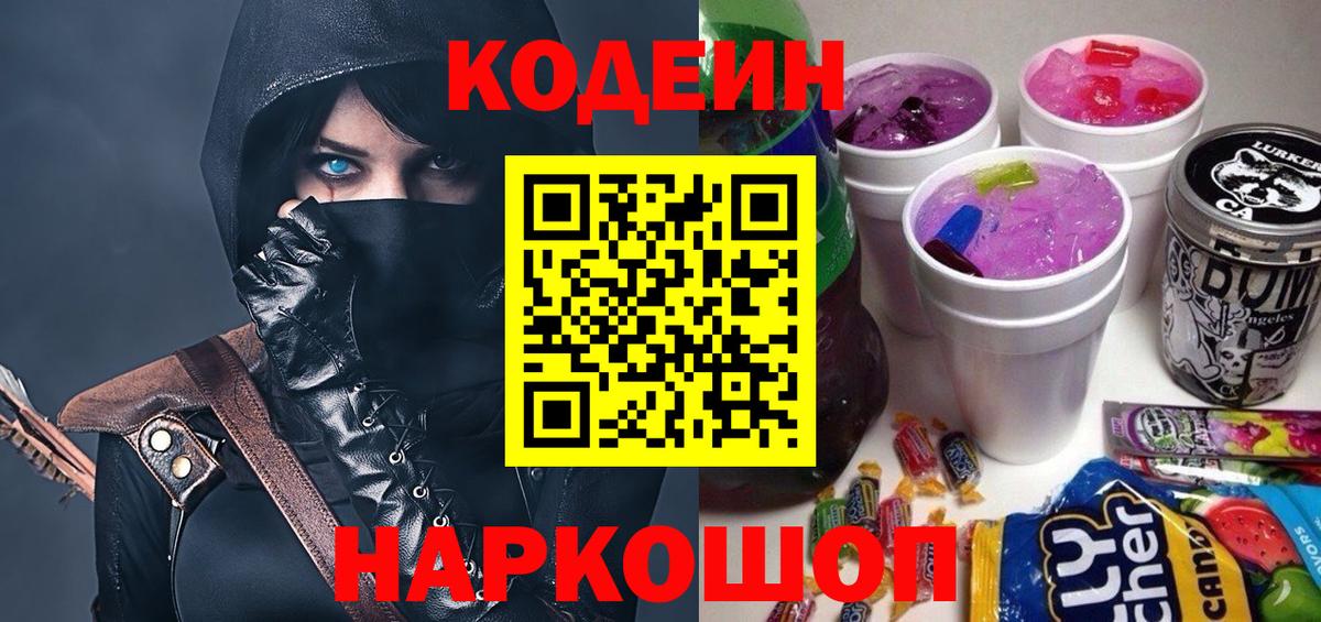 Кодеиновый сироп Lean Purple Drank Карталы