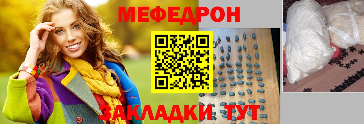 Мефедрон кристаллы Карталы