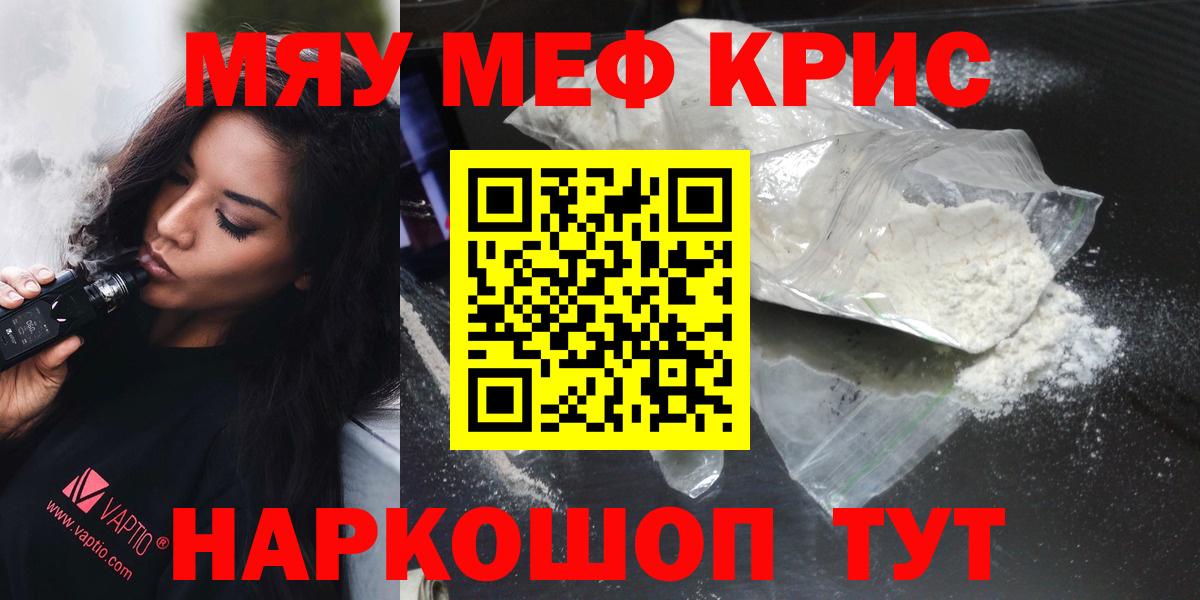 Мефедрон мяу мяу  МЯУ-МЯУ кристаллы  МЯУ-МЯУ  Меф  Карталы  Вход с VPN 