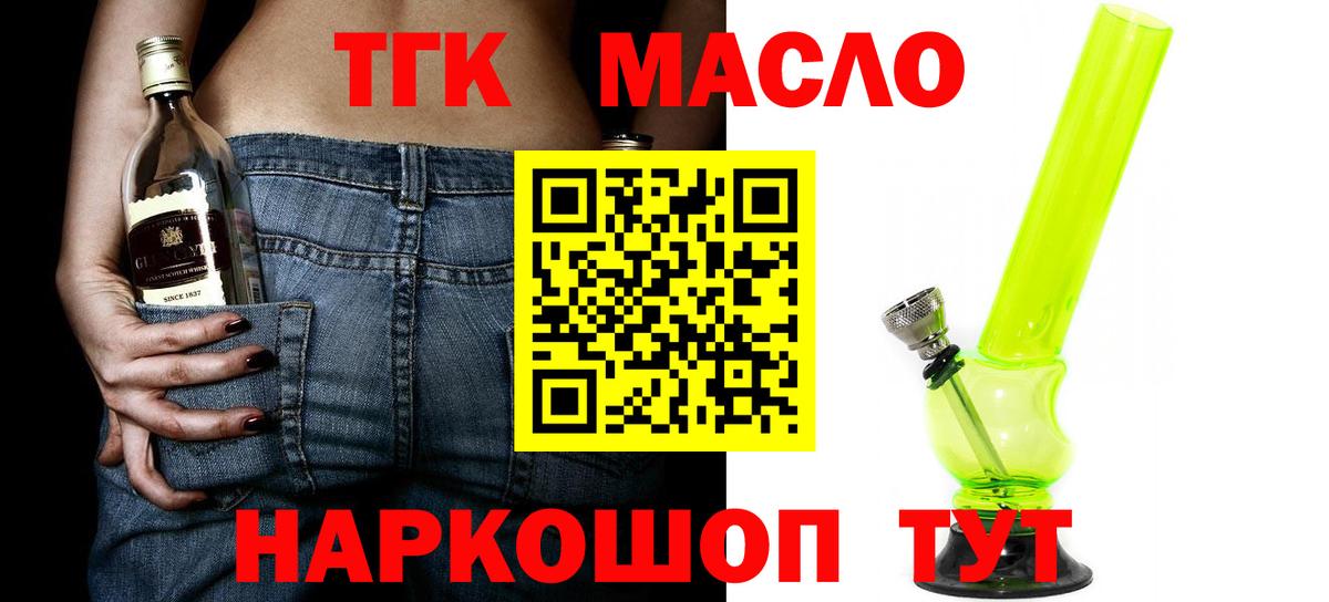 Карталы  ТГК вейп  Вход с VPN  Дистиллят ТГК гашишное масло 